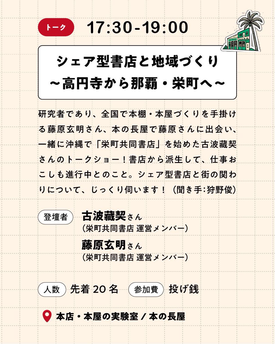 honten_booklab's tweet photo. 各イベントについてよく分かるパンフレット画像はこちらから！ https://t.co/ufhbfuPrGu
