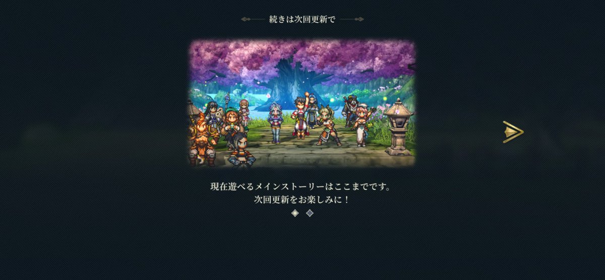 altair_415's tweet photo. ストーリー読了
脳を溶かされる単語がいっぱい出てきて古の幻水オタクはしんだ https://t.co/sDVw4ew5XX