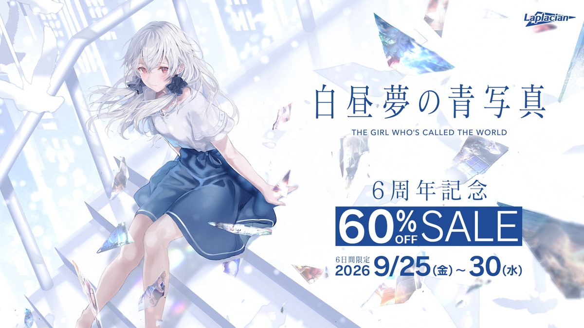 laplacian_info's tweet photo. 【６周年記念セール】『白昼夢の青写真』が各種配信サイトでセール中です。6周年を記念して初の60％OFFとなります。この機会に是非お買い求めください。

■Steam
https://t.co/7QIrhmM5QO
■ニンテンドーeショップ
https://t.co/imCQ7kQmkI
■DMM GAMES
https://t.co/1NYoJvTThA
■DLsite
https://t.co/ixABRZcUrs
■アニメイトゲームス
https://t.co/3hUavfNc9X