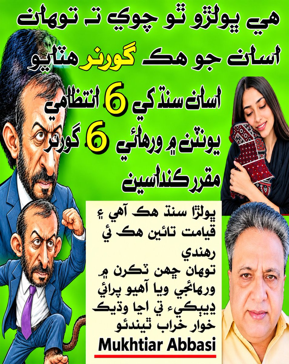 abbasimukhtiar's tweet photo. باندر کہتے ہیں کہ آپ نے ہمارے ایک گورنر کو ہٹایا 
ہم سندھ میں چھ انتظامی یونٹس قائم کرکے چھ اپنے گورنر مقرر کرینگے 
مسٹر باندر صاحب ابھی تو تم لوگوں کے چھ ٹکرے ہو گئیں ہیں !! کراچی میں تو تم لوگ پانج ہزار افراد بھی اکھٹا نہیں کرسکتے اؤر چلے ہو سندھ کو تقسیم کرنے #SindhIsOne https://t.co/QLisgY5ejY