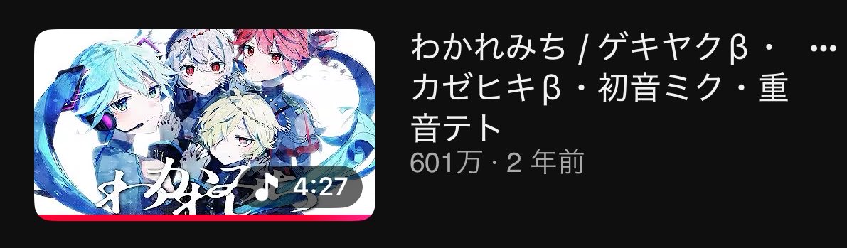 Daibakuhasin's tweet photo. わかれみち /ゲキヤクβ・カゼヒキβ・初音ミク・重音テト

YouTube600万再生ありがとうございます

これからもよろしくお願いします💊 https://t.co/zMz3X8HeIB