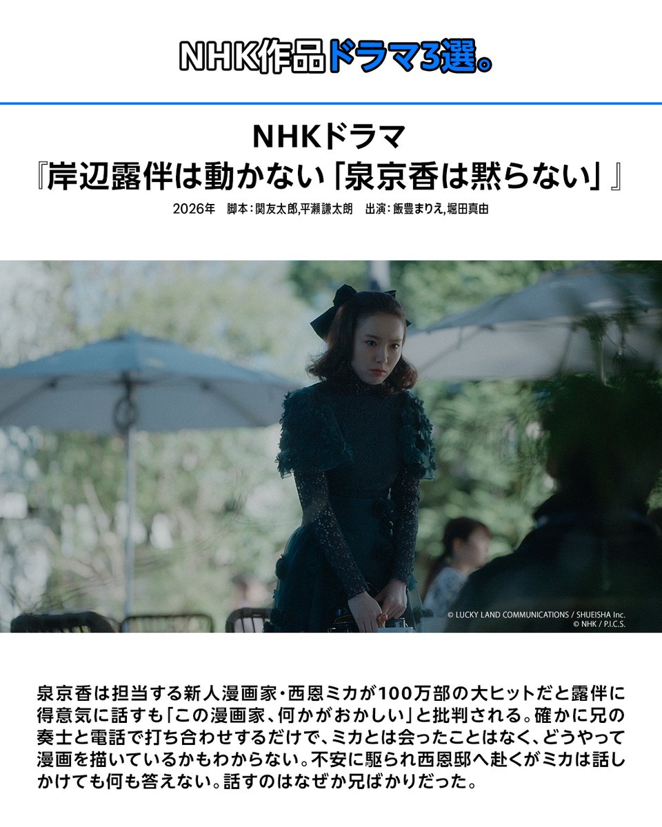 PrimeVideo_JP's tweet photo. 大人にこそ刺さる
NHK作品ドラマ3選。

朝ドラや大河だけではない！
現代の生きづらさや社会問題を鋭く切り取った、
深く考えさせられる名作が勢揃い。

観たあとに誰かと語りたくなる、
チェックしてほしい3作品はこちら👇

NHKドラマ10『宙わたる教室』
NHKドラマ10『テミスの不確かな法廷』
NHKドラマ『岸辺露伴は動かない「泉京香は黙らない」』