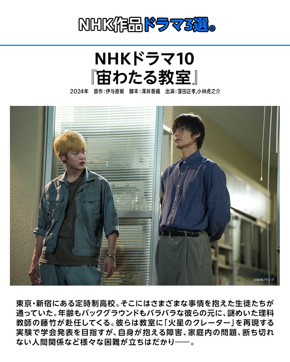 PrimeVideo_JP's tweet photo. 大人にこそ刺さる
NHK作品ドラマ3選。

朝ドラや大河だけではない！
現代の生きづらさや社会問題を鋭く切り取った、
深く考えさせられる名作が勢揃い。

観たあとに誰かと語りたくなる、
チェックしてほしい3作品はこちら👇

NHKドラマ10『宙わたる教室』
NHKドラマ10『テミスの不確かな法廷』
NHKドラマ『岸辺露伴は動かない「泉京香は黙らない」』