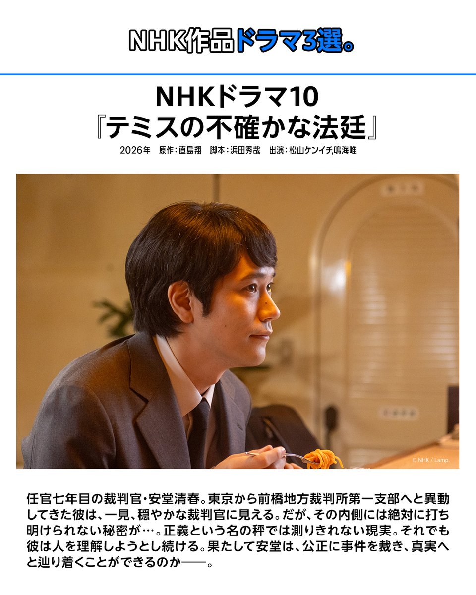 PrimeVideo_JP's tweet photo. 大人にこそ刺さる
NHK作品ドラマ3選。

朝ドラや大河だけではない！
現代の生きづらさや社会問題を鋭く切り取った、
深く考えさせられる名作が勢揃い。

観たあとに誰かと語りたくなる、
チェックしてほしい3作品はこちら👇

NHKドラマ10『宙わたる教室』
NHKドラマ10『テミスの不確かな法廷』
NHKドラマ『岸辺露伴は動かない「泉京香は黙らない」』