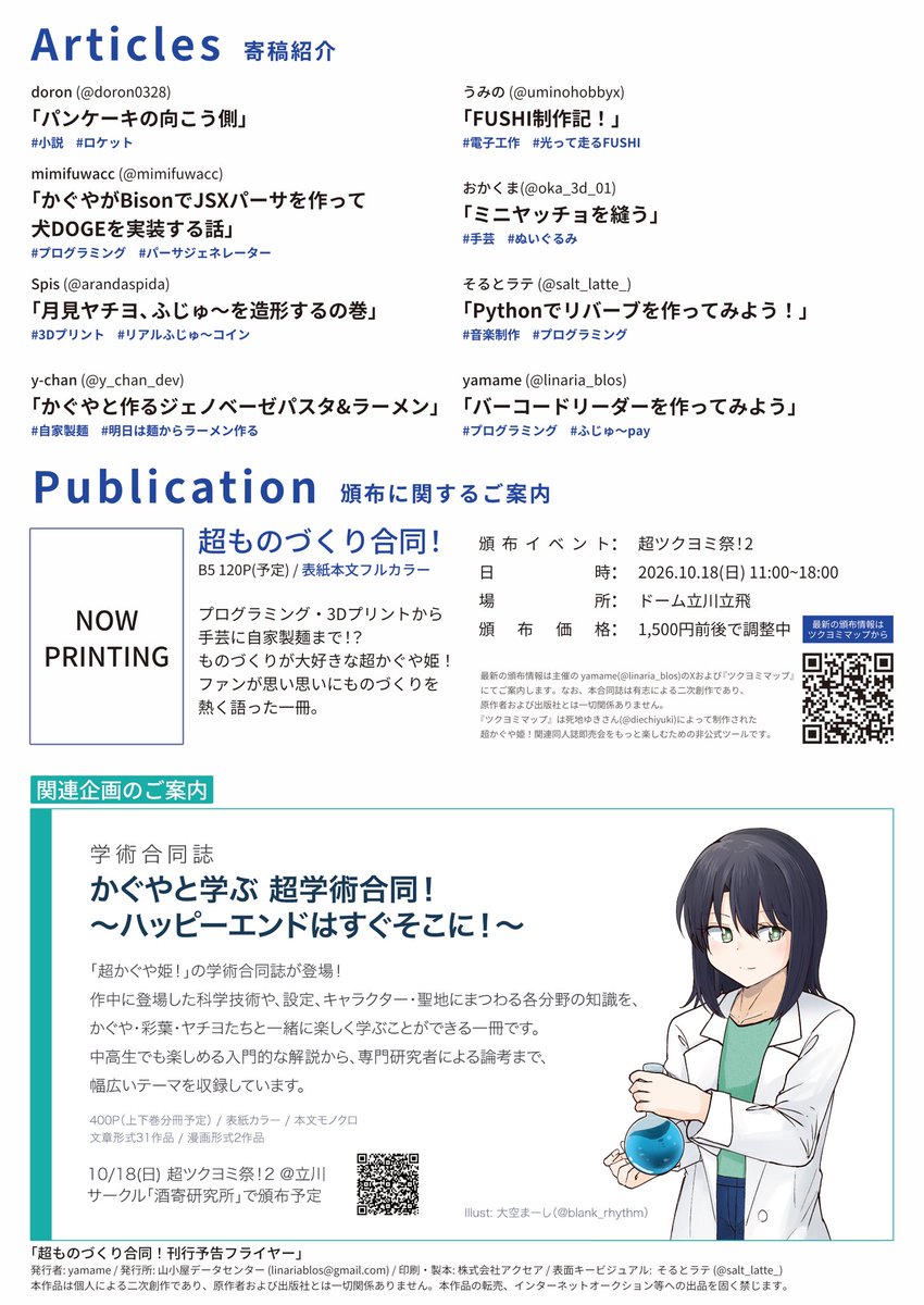 doron0328's tweet photo. 【告知】
こちらの合同誌にSSを寄稿しています！
「かぐやの何気ない一言をきっかけに彩葉と2人でツクヨミに宇宙があるのかを探検しに行く・・・」そんな感じのお話です！
良ければお手に取ってください！ https://t.co/uVC53fVJfb