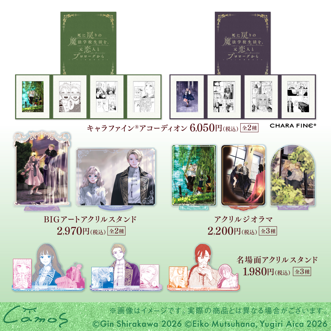 Charart11's tweet photo. 🌿情報解禁🌿
漫画『死に戻りの魔法学校生活を、元恋人とプロローグから（※ただし好感度はゼロ）』

【受注販売期間】10/8(木)12:00〜11/10(火)12:00

イラスト・作中シーンを楽しめるアートアイテムや名場面アクリルスタンド、美麗なイラストを使用したハンカチーフなどの雑貨もラインナップ👀

大切なシーンの数々を、皆様のお手元で💐

#死にプロ