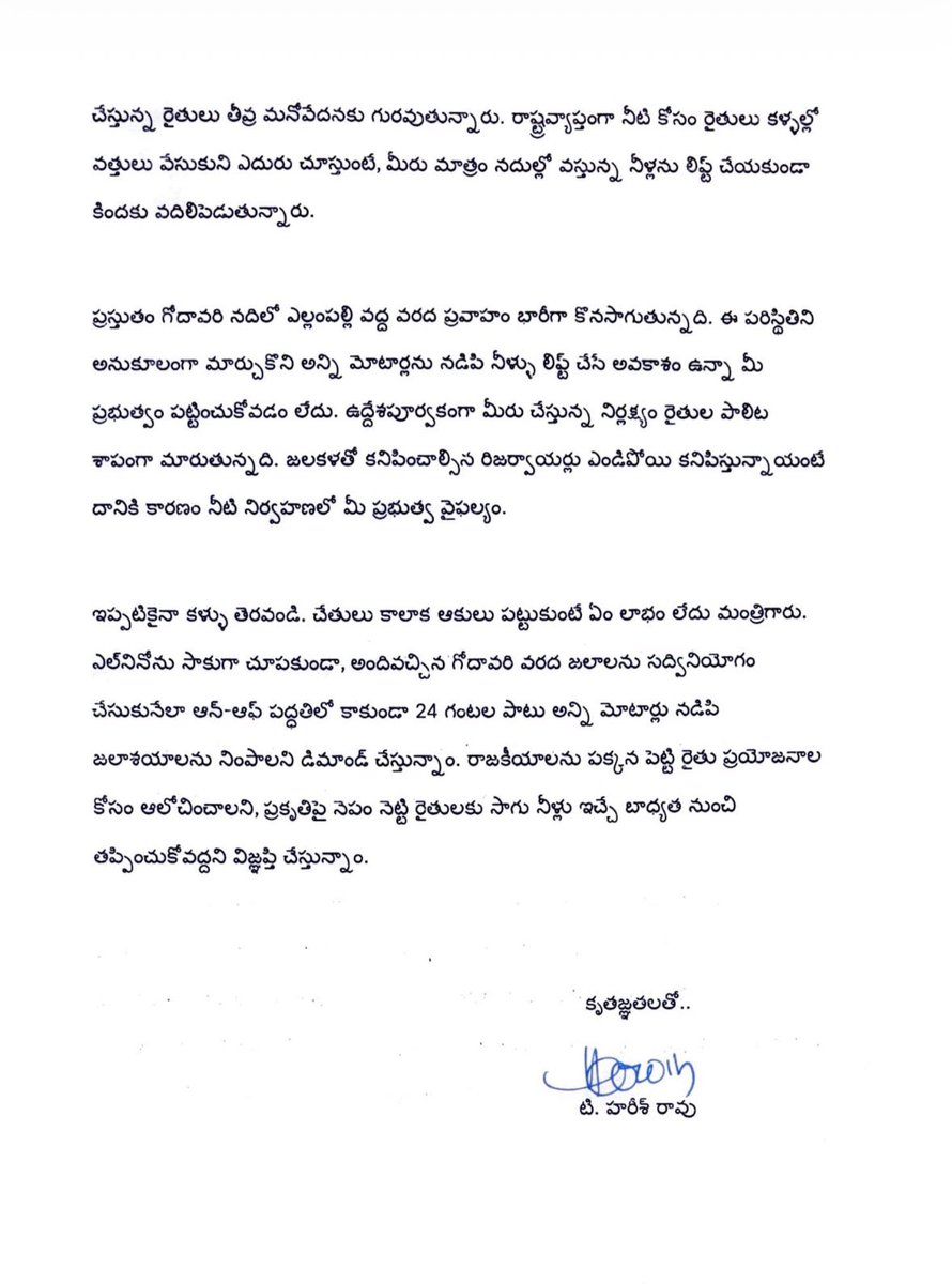 BRSHarish's tweet photo. గోదావరిలో వరద పోతున్నా, కాంగ్రెస్ ప్రభుత్వ నిర్లక్ష్యంతో రిజర్వాయర్లు అడుగంటిపోతున్నాయి. ప్రాజెక్టుల మీద రాజకీయాలు చేస్తూ రైతుల పంటలను కాంగ్రెస్ ప్రభుత్వం ఎండగొడుతోంది. గోదావరి జలాలను తక్షణమే లిఫ్ట్ చేసి రిజర్వాయర్లను నింపాలని డిమాండ్ చేస్తూ రాష్ట్ర నీటిపారుదల శాఖ మంత్రి శ్రీ @UttamINC గారికి లేఖ ద్వారా విజ్ఞప్తి.

💧ఎల్లంపల్లి వద్ద భారీ వరద ఉన్నా మోటార్లు ఆన్ చేసి నీటిని ఎత్తిపోయకపోవడం ముమ్మాటికీ ప్రభుత్వ వైఫల్యమే.

📉 అన్నపూర్ణ, రంగనాయక సాగర్ డెడ్ స్టోరేజీకి చేరాయి. 50 టీఎంసీల సామర్థ్యం ఉన్న మల్లన్న సాగర్‌లో కేవలం 13 టీఎంసీలు మాత్రమే ఉన్నాయి. ఎల్.ఎం.డి లో 11 టీఎంసీలే ఉన్నాయి.

🌾రంగనాయక సాగర్‌లో నీళ్లు లేక సిద్దిపేట నర్మెట్టలోని పామాయిల్ ఫ్యాక్టరీ మనుగడ ప్రశ్నార్థకంగా మారింది. రైతులు తీవ్ర మనోవేదనకు గురవుతున్నారు.

చేతులు కాలాక ఆకులు పట్టుకున్నట్లు కాకుండా, ఇప్పటికైనా ఎల్ నినో సాకులు పక్కనపెట్టాలి. తక్షణమే 24 గంటల పాటు అన్ని మోటార్లు నడిపించి మిడ్ మానేరు, మల్లన్న సాగర్, కొండపోచమ్మ సాగర్, గంధమల్ల, బస్వాపూర్ సహా అన్ని రిజర్వాయర్లను నింపాలి. రాజకీయాలు మాని రైతుల సాగు, ప్రజల తాగునీటి అవసరాలను తీర్చాలని డిమాండ్ చేస్తున్నాం.