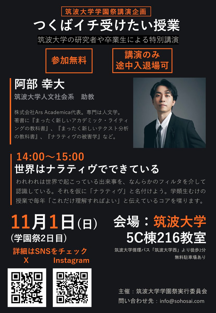 tsukuba_ichi's tweet photo. 今年の雙峰祭企画「つくばイチ受けたい授業」に登壇される3名の先生方と、気になる講演テーマをご紹介します！✨

1.五十嵐立青 氏『失敗前提の挑戦が世界を変える:ディプロイシティ(実装都市)つくばの共創戦略』

2.柳沢正史 氏『睡眠の謎に挑む』

3.阿部幸大 氏『世界はナラティヴでできている』 https://t.co/tdjNImoRlJ