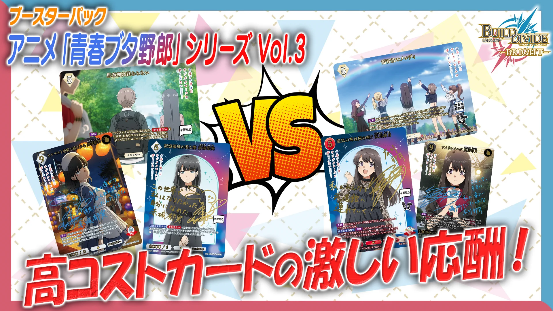 TCG「ビルディバイド」【公式】 в X: „⚔️対戦動画⚔️ #青ブタ の