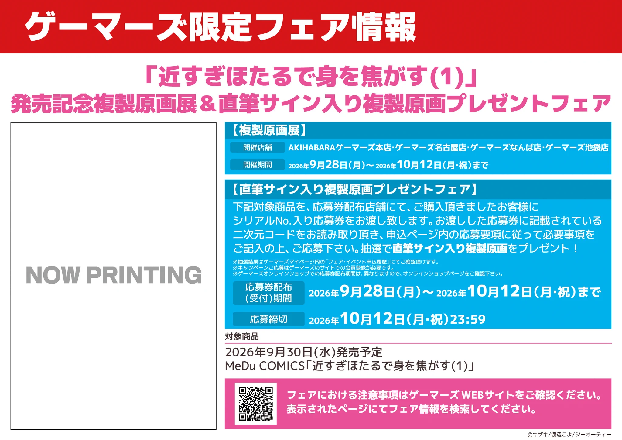 ゲーマーズ沼津店(『ラブライブ！サンシャイン!!』オフィシャルタイ