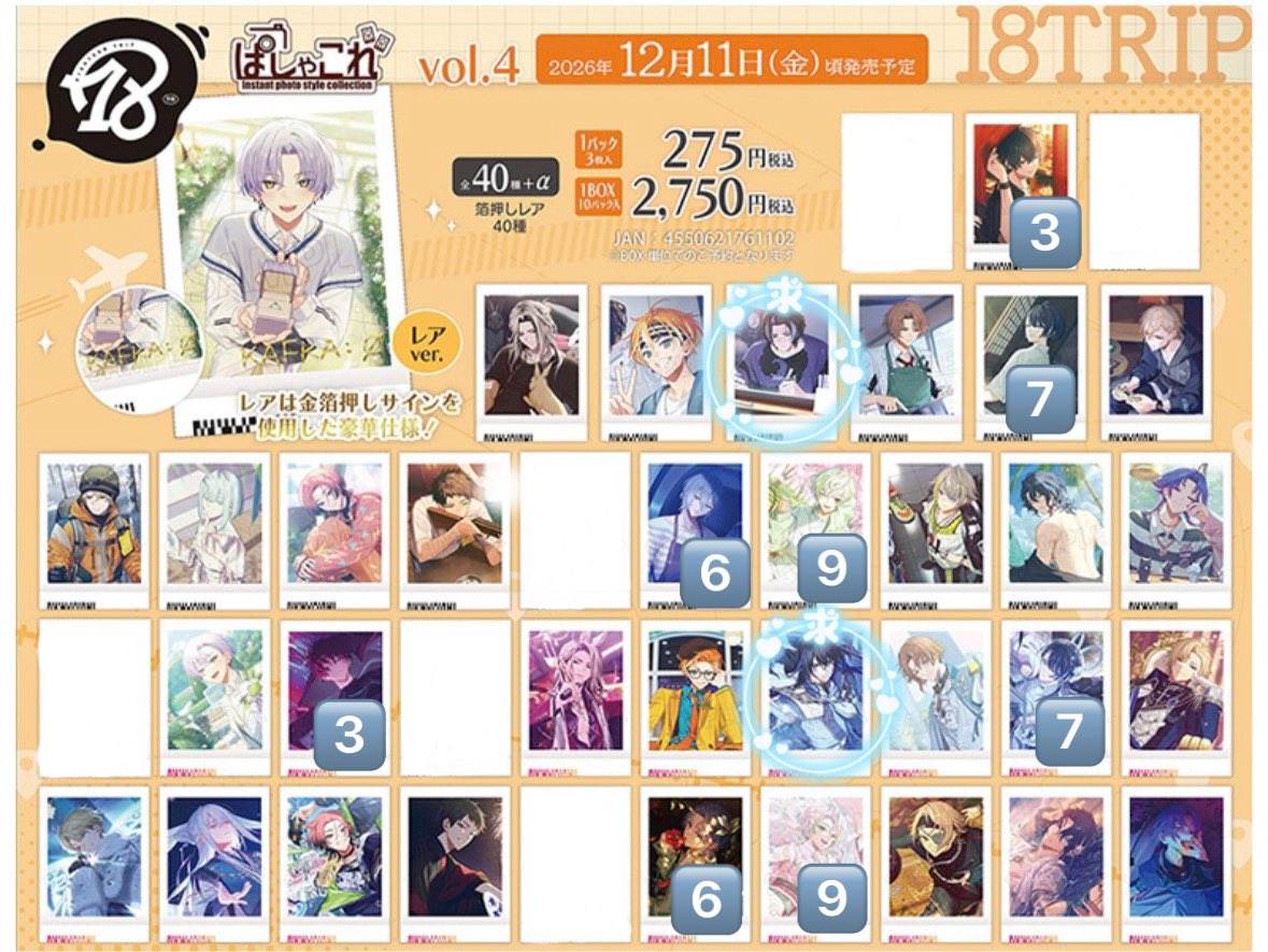 Y79uj's tweet photo. 【交換／仮約束】エイトリ 18trip ぱしゃこれ 

譲｜画像

求｜季肋(トリレボ前>>後)

●10BOX予約済
●同数交換
●郵送のみ

右下の数字は残りの枠数
無記載は10枠あり◎

お気軽にお声掛けください🙂‍↕️ https://t.co/JkQCgAt1ay