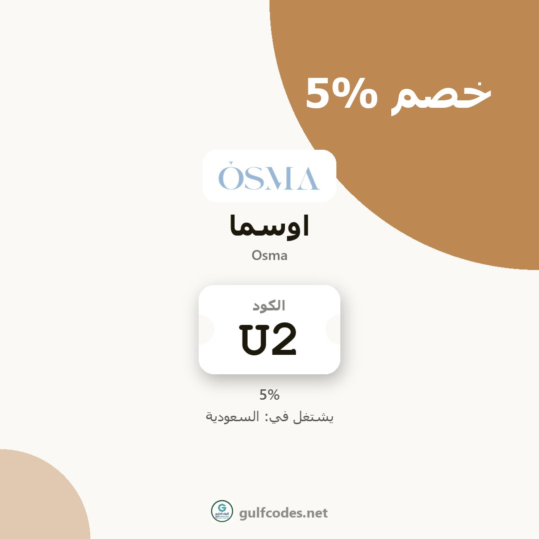 SaveMoneyGulf's tweet photo. 📌 احفظ كود خصم اوسما السعودية لوقت الطلب
نصيحة: قارِن الإجمالي بعد إضافة الكود، مو نسبة الخصم وحدها.
خصم اوسما بكود U2
✅ يشتغل في: السعودية
جرّب الكود عند الدفع 👇
https://t.co/7mGp09PSJL
#كود_خصم_اوسما #U2 #osma #اوسما #كود_خصم #كوبون_خصم https://t.co/MoIS0FbqTN