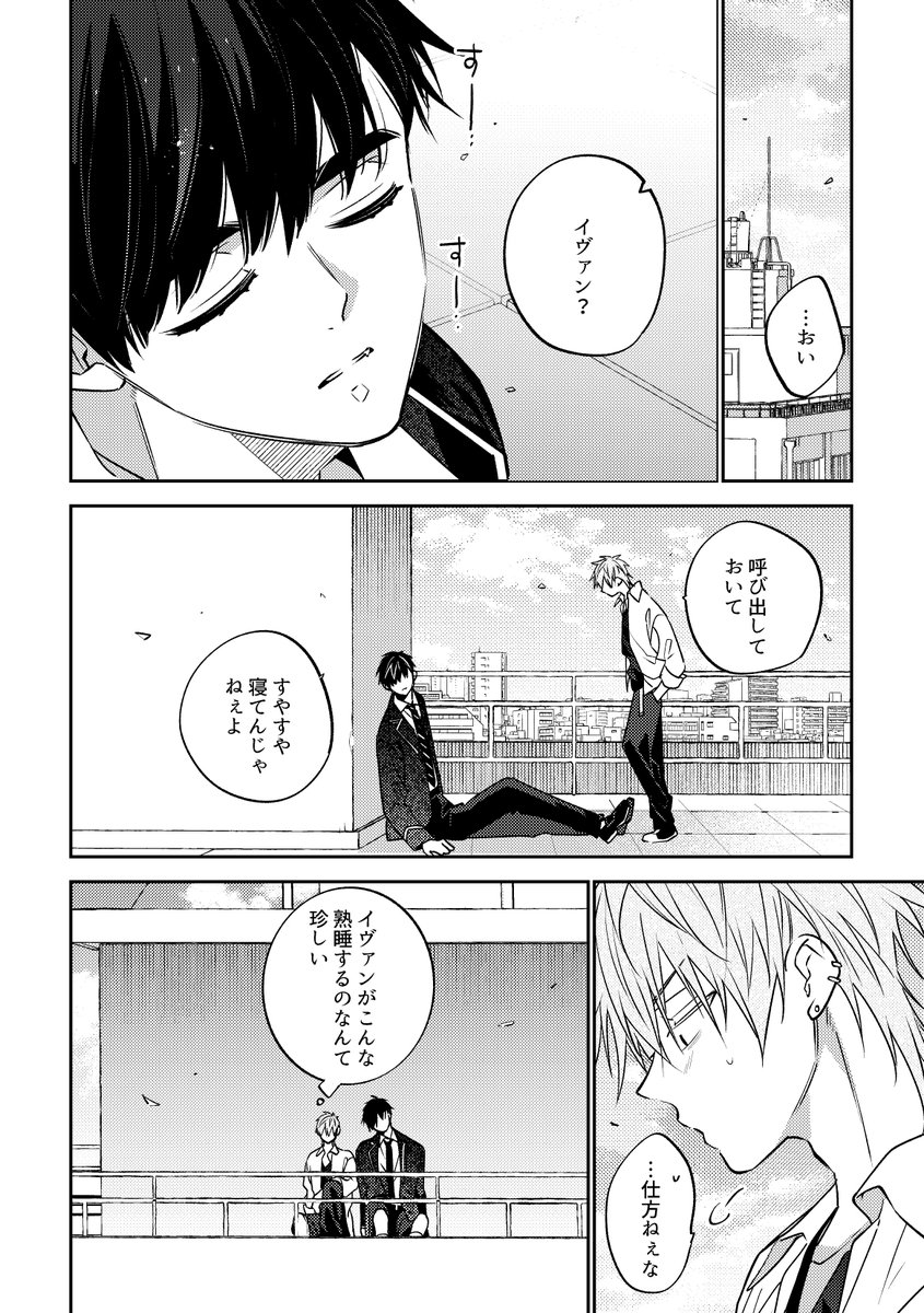 momiji_dooo's tweet photo. 🖤記憶の檻💚※転生現パロ　#ivantill https://t.co/qkbS4c7Dew