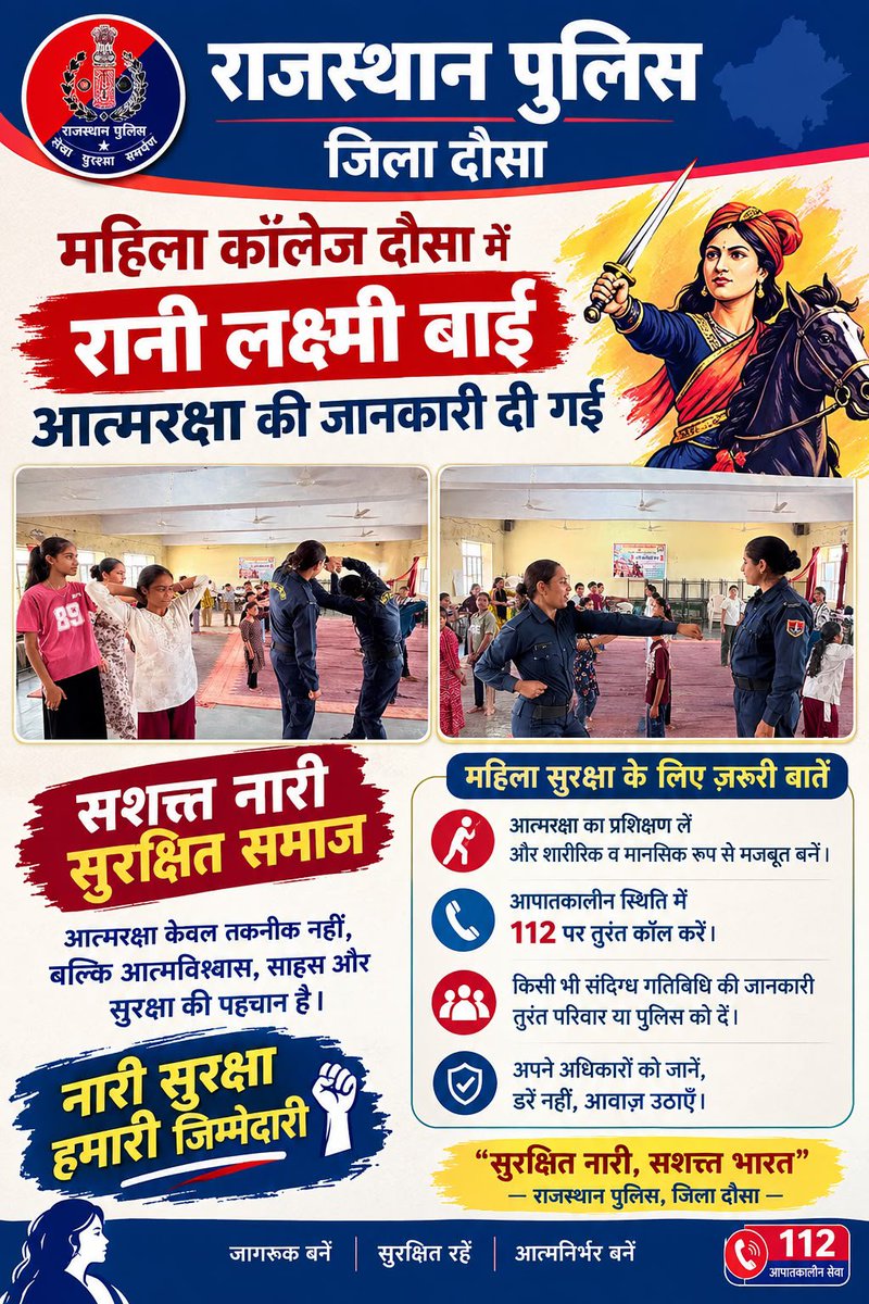 DausaPolice's tweet photo. 🚔 महिला कॉलेज दौसा में छात्राओं को आत्मरक्षा का प्रशिक्षण देकर महिला सुरक्षा के प्रति जागरूक किया गया। 💪👩🦰
#DausaPolice #RajasthanPolice #MahilaSuraksha #AtmaRaksha #NariShakti #SurakshitNari https://t.co/JXRPlGpMst