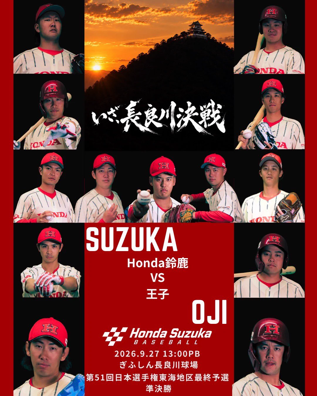 honda 鈴鹿 硬式 野球 部