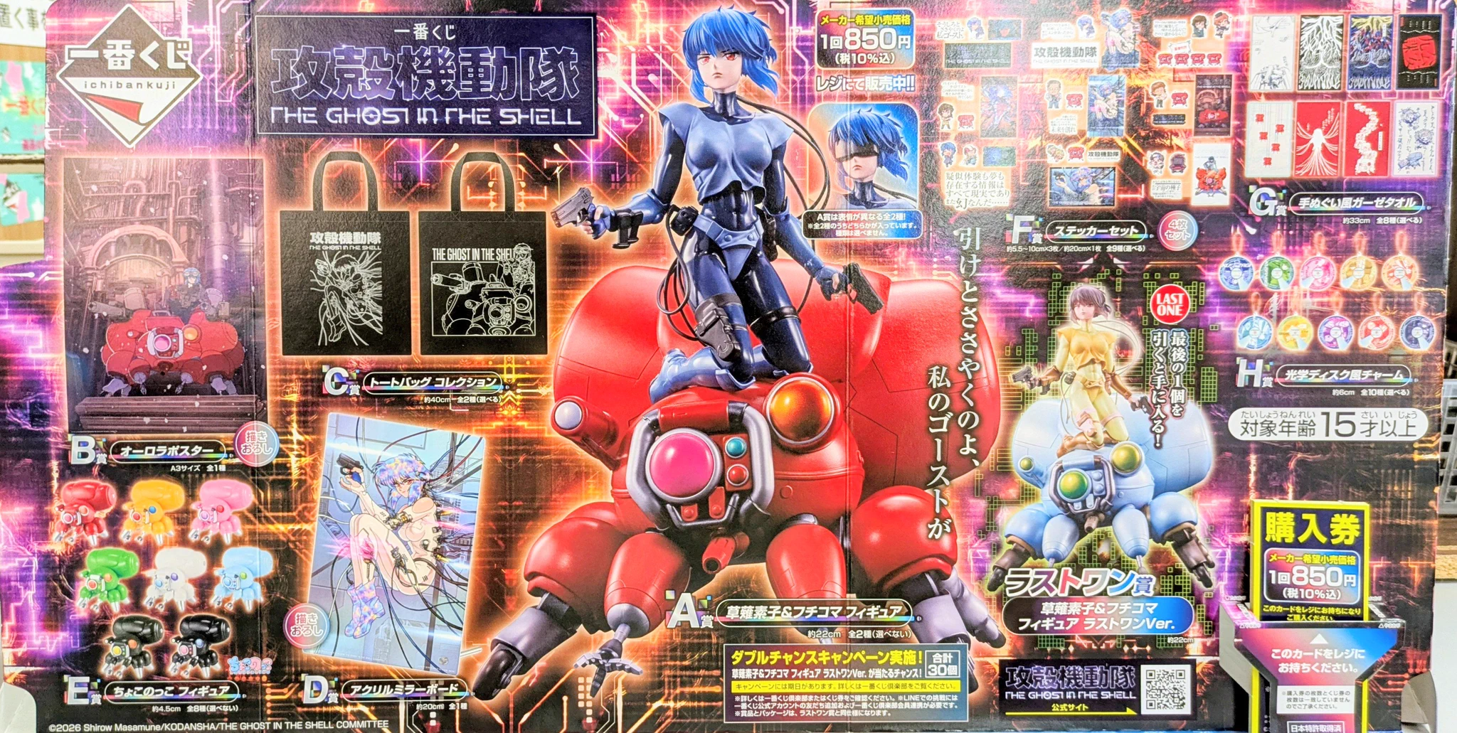 攻殻機動隊 POP UP STORE 場面写マグネット 9種セット バラ売り不可 TSUTAYA 中万々店 on X: 