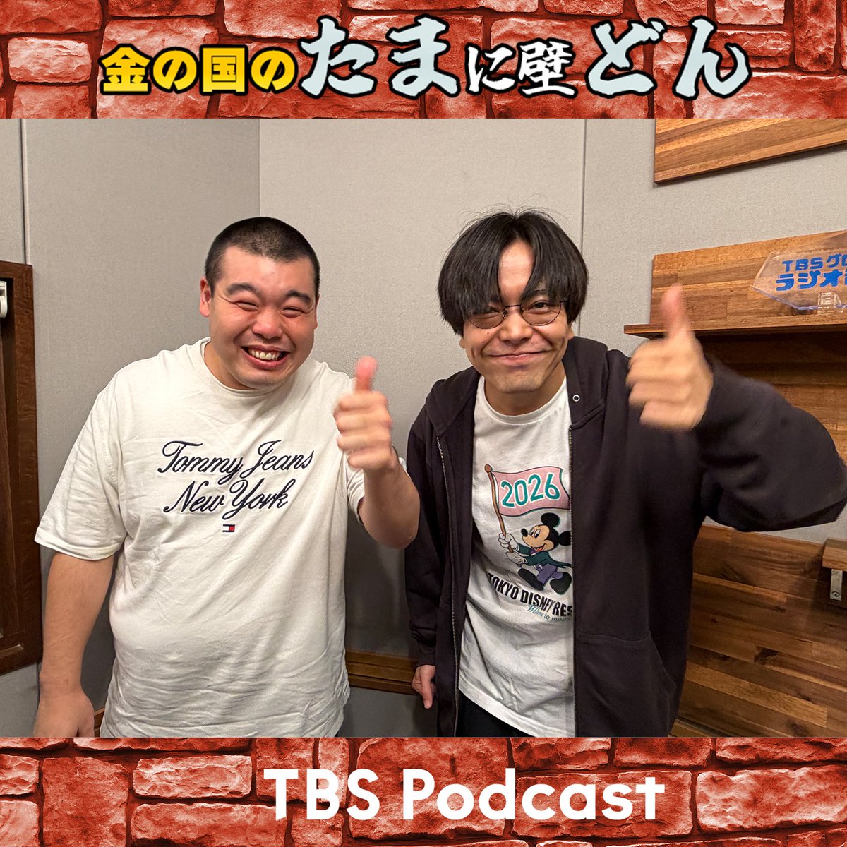tamadon_radio's tweet photo. 【#たまどん 最新回配信中】

▼若林アナロス。でも幸せならOKです
▼ヤ―レンズさんに性格が終わっていると思われている

・Spotify
https://t.co/K0oKCxzNBi
・ApplePodcast
https://t.co/IJOOPNG8PT

 #金の国 #TBSPodcast https://t.co/yvznxohc4U