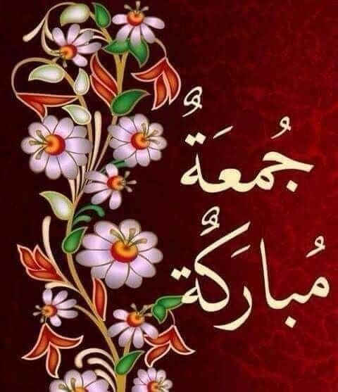 gbar190's tweet photo. جمعة طيبة مباركة على ألجمعة..25،/ 9 / 2026................................ https://t.co/9fVB73Gw8Z