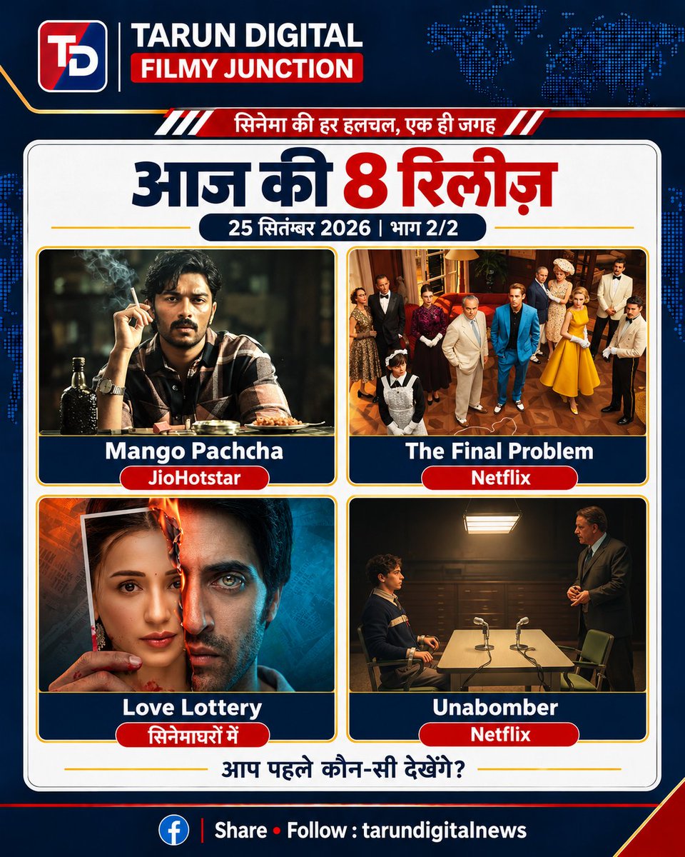 taru_1503's tweet photo. इस वीकेंड **रिमोट चलेगा या सिनेमाघर की टिकट कटेगी?** 🎬🍿
इन 8 रिलीज़ में आपकी पहली पसंद कौन-सी है? नाम कमेंट करें और अपने मूवी पार्टनर को टैग करें! 👇
#TarunDigital #FilmyJunction #OTTReleases #NewMovieReleases #WeekendWatchlist #nonfollowers https://t.co/Ui7Lg82hSR