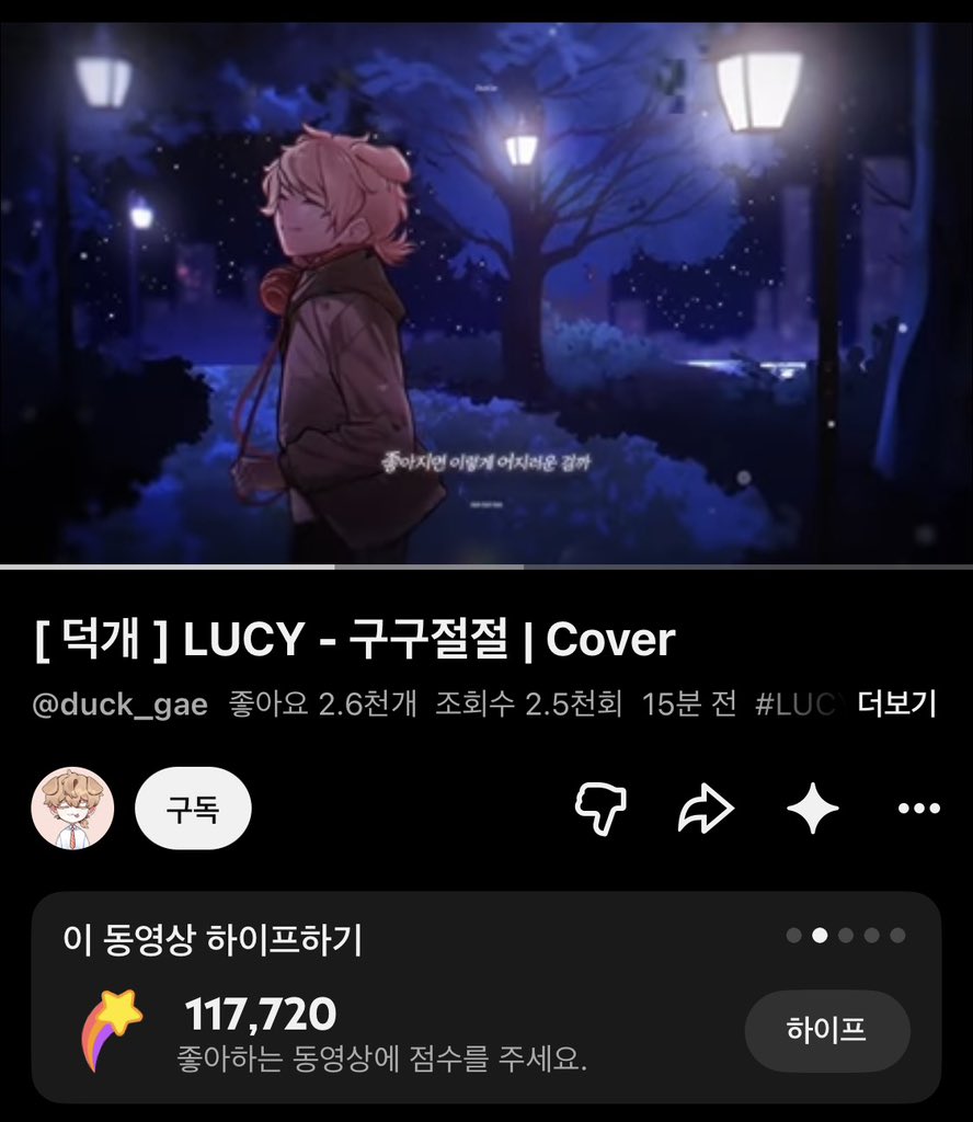 618hyerrr's tweet photo. 덕개 커버곡 듣고 잇는데 유튜브 오류로 좋아요가 없어짐.. 저도 좋아요 누르고 싶어요 돌려주세요 https://t.co/N5ic2T4HrK