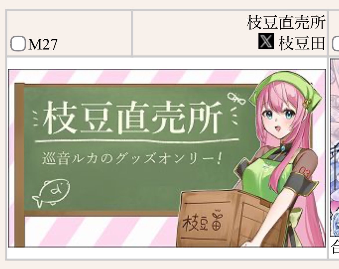 Edama_metabeyo's tweet photo. ボーマス当選しておりました🙌✨
初参加で今から震えております…助けてくれ巡音ルカ

巡音ルカv2、v4x、sp、ifのアクスタを出す予定です！
間に合えばステッカーか缶バッジか出すかも？無計画罪

よろしくお願いします〜！ https://t.co/Dhzpkuuyfw
