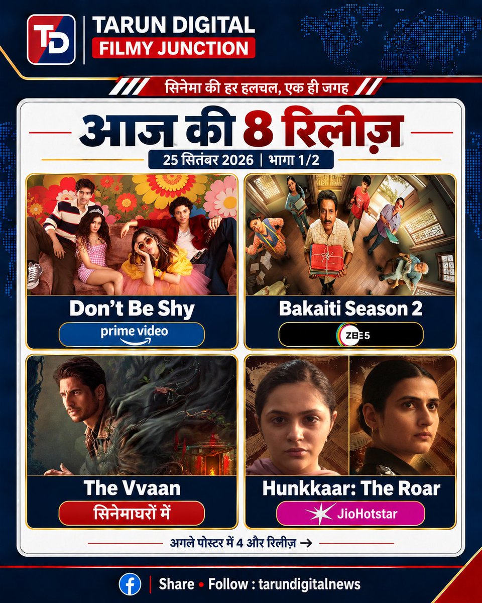taru_1503's tweet photo. इस वीकेंड **रिमोट चलेगा या सिनेमाघर की टिकट कटेगी?** 🎬🍿
इन 8 रिलीज़ में आपकी पहली पसंद कौन-सी है? नाम कमेंट करें और अपने मूवी पार्टनर को टैग करें! 👇
#TarunDigital #FilmyJunction #OTTReleases #NewMovieReleases #WeekendWatchlist #nonfollowers https://t.co/Ui7Lg82hSR