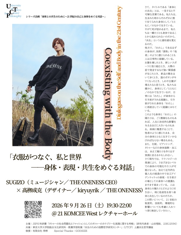 himadarie's tweet photo. 明日です！
「衣服がつなぐ、私と世界──身体・表現・共生をめぐる対話」
登壇者：SUGIZO（ミュージシャン／THE ONENESS CEO）＆ 髙栁成克（デザイナー／kiryuyrik／THE ONENESS）
2026年9月26日19:30-22:00＠東大駒場Ⅰキャンパス
https://t.co/73WDabeeWh https://t.co/CxNLBoMUCj