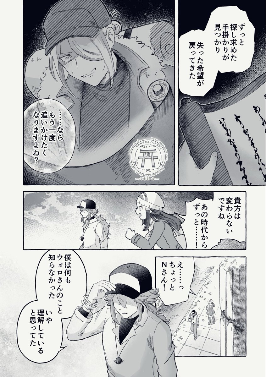 chamomile_pk's tweet photo. 【ウォロN】
ウォさんの過去をエヌさんが知ってしまった話（4/10）
※流血表現あり　戦闘描写あり https://t.co/r75RT3XNDZ