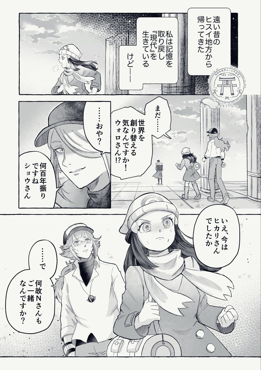 chamomile_pk's tweet photo. 【ウォロN】
ウォさんの過去をエヌさんが知ってしまった話（4/10）
※流血表現あり　戦闘描写あり https://t.co/r75RT3XNDZ