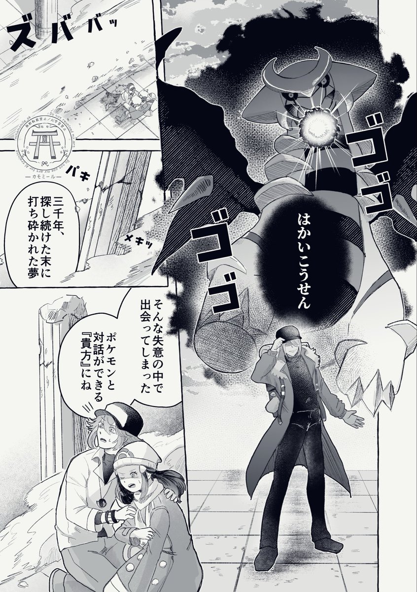 chamomile_pk's tweet photo. 【ウォロN】
ウォさんの過去をエヌさんが知ってしまった話（4/10）
※流血表現あり　戦闘描写あり https://t.co/r75RT3XNDZ