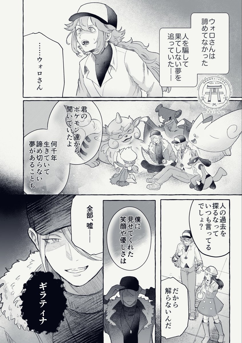 chamomile_pk's tweet photo. 【ウォロN】
ウォさんの過去をエヌさんが知ってしまった話（4/10）
※流血表現あり　戦闘描写あり https://t.co/r75RT3XNDZ