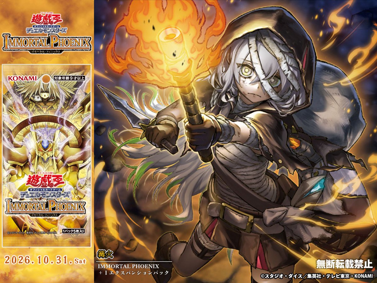 YuGiOh_OCG_INFO's tweet photo. 𝕴𝕸𝕸𝕺𝕽𝕿𝕬𝕷
𝐈𝐌𝐌𝐎𝐑𝐓𝐀𝐋 𝐏𝐇𝐎𝐄𝐍𝐈𝐗
𝟏𝟎.𝟑𝟏 𝐬𝐚𝐭　𝕻𝕳𝕺𝕰𝕹𝕴𝖃

＋１エクスパンションパック
◤篝火◢
収録‼

初回生産分にボックス購入特典として同梱🎁

✅HP
https://t.co/08pJkaj1EX
発売まであと35日 https://t.co/NBnfgGaC3c