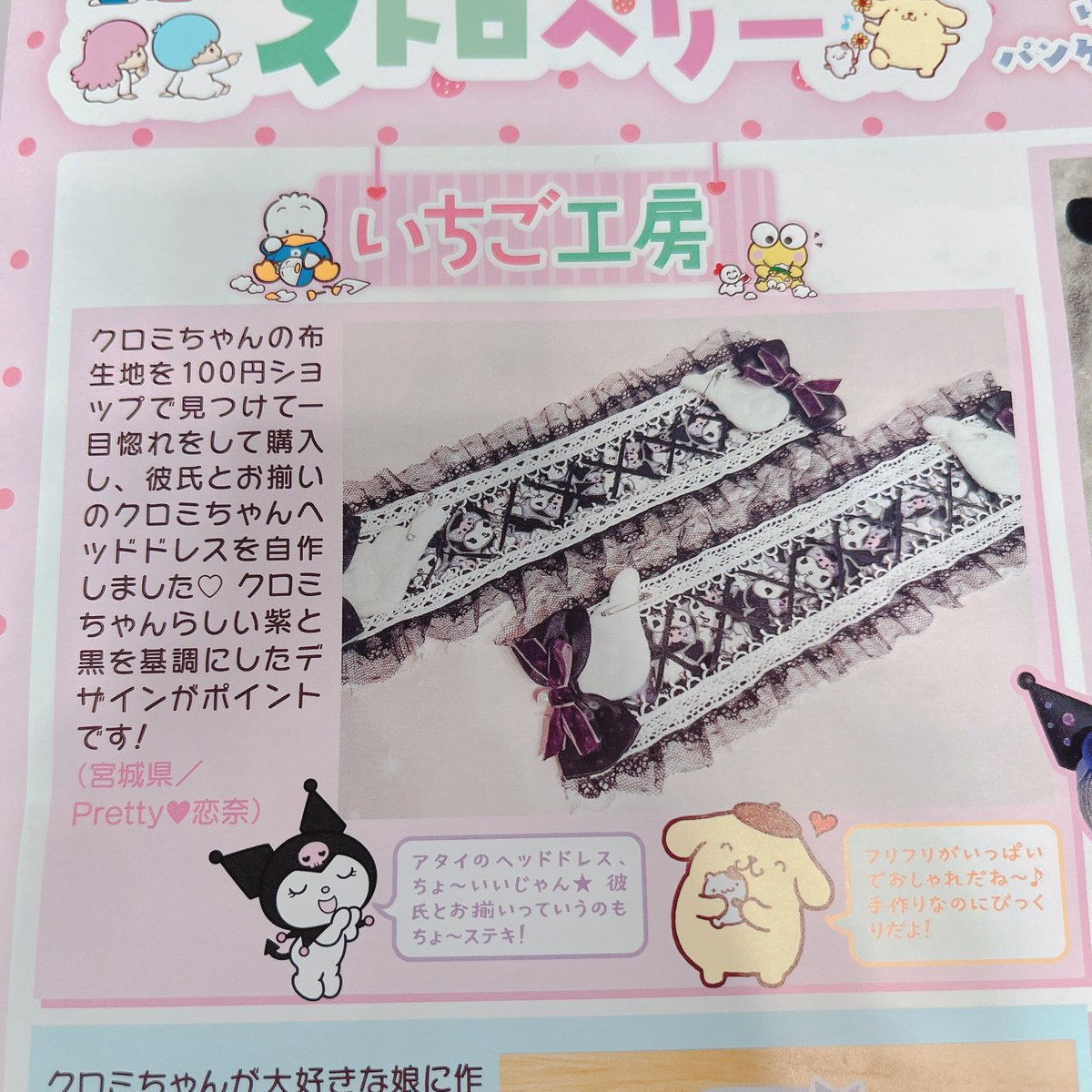 handmaidrena's tweet photo. いちご新聞に転載していただきました🍓

#サンリオ　#いちご新聞 https://t.co/TbYv8QuFwQ