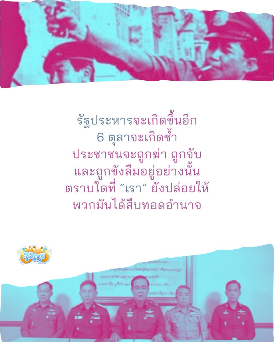 shiraana17's tweet photo. เธอจ่ายมันแล้ว

#มนุษย์สังคัง

อ่านฉบับเต็มที่ raw : https://t.co/4lXseNNHKy
ig : https://t.co/1MCN7drHE6

📝 ร่วมลงชื่อ #ลบมรดกรัฐประหาร6ตุลา
https://t.co/PhYVjN7LEh
📝 ร่วมลงชื่อ #noระบอบสีน้ำเงิน
https://t.co/VgzmcwColZ https://t.co/thraBMhD2u