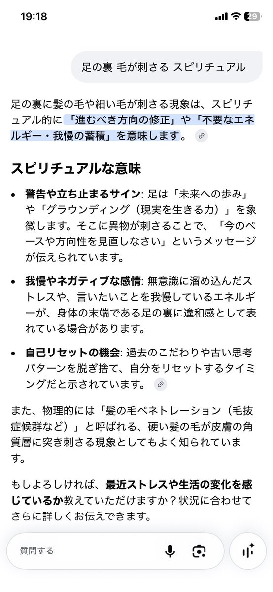 matsuko0874's tweet photo. 足の裏に硬い髪の毛？が刺さって抜けない
なんか足痛いなとは思ってたけれども‼️
検索したら、足の裏髪の毛抜けないスピリチュアル🔍ってこれ‼️
思い当たる節大アリなんだけど〜ッ😂😂😂 https://t.co/GESszqjQ7b