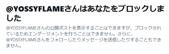 i0042's tweet photo. おもちゃからブロックされた敗北者 https://t.co/ex6LzsXlEL