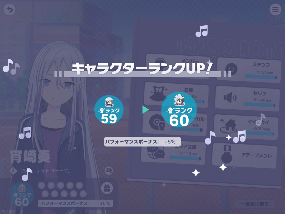 meso_sann's tweet photo. ♡キャラクターランク60達成♡

#宵崎奏 https://t.co/LEe7jCbibS