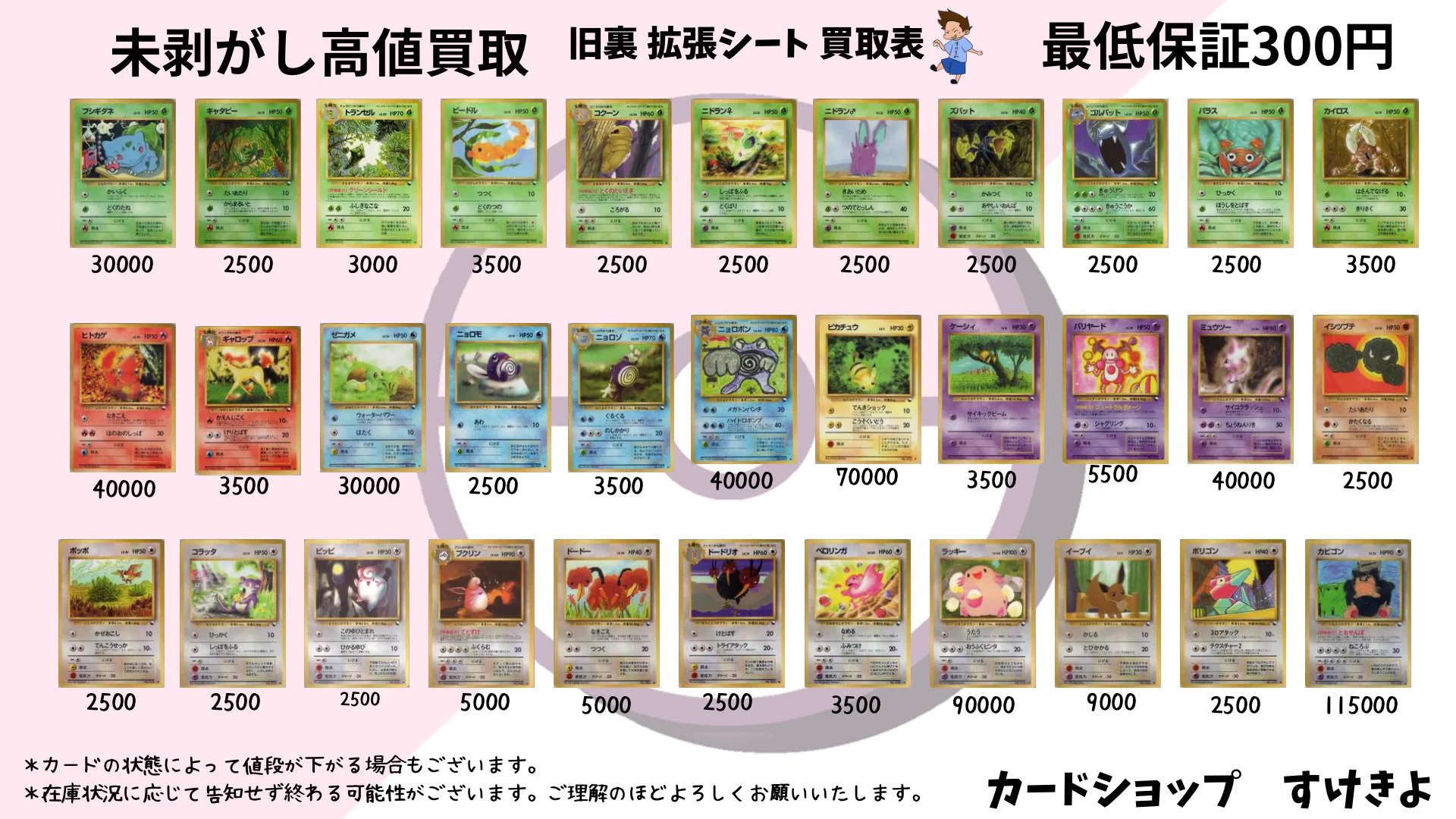 旧裏　ポケカ　150枚以上　まとめ売り カードショップすけきよ@レトロ特化旧裏ポケモンカード販売買取