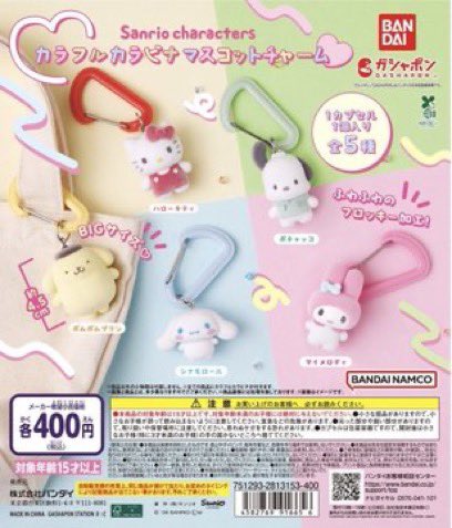 mi___im__'s tweet photo. 【交換】サンリオ カラフルカラビナ マスコットチャーム ガチャ

譲：マイメロ、ポムポムプリン
求：ポチャッコ、シナモン

梅田手渡しor郵送希望です。
まとめて交換可能な方優先させていただきます。
お気軽にご連絡ください！ https://t.co/usfQ8pZb69