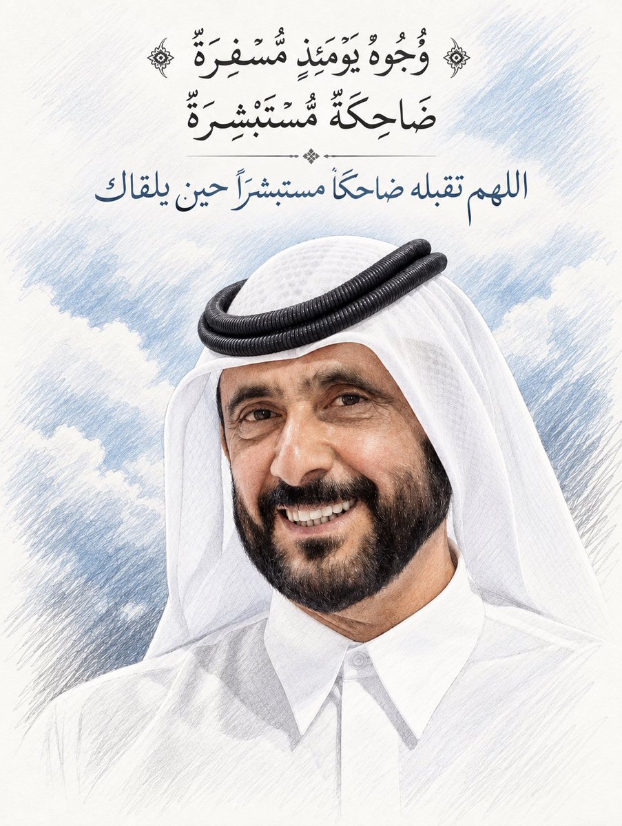 Aishasalem77's tweet photo. اللهم اجعله في عليين مع النبيين والصديقين والشهداء والصالحين وحسن أولئك رفيقا
#احمد_بن_راشد_آل_مكتوم https://t.co/cbIfjtCvjq