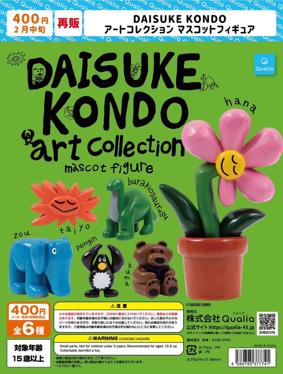 kondonote's tweet photo. 「DAISUKE KONDO art collection mascot figure」の再販が2027年2月中旬に決まりました！ありがたいことにいまだご要望が多く5回目！うれしいね https://t.co/w0aAYAXoHr