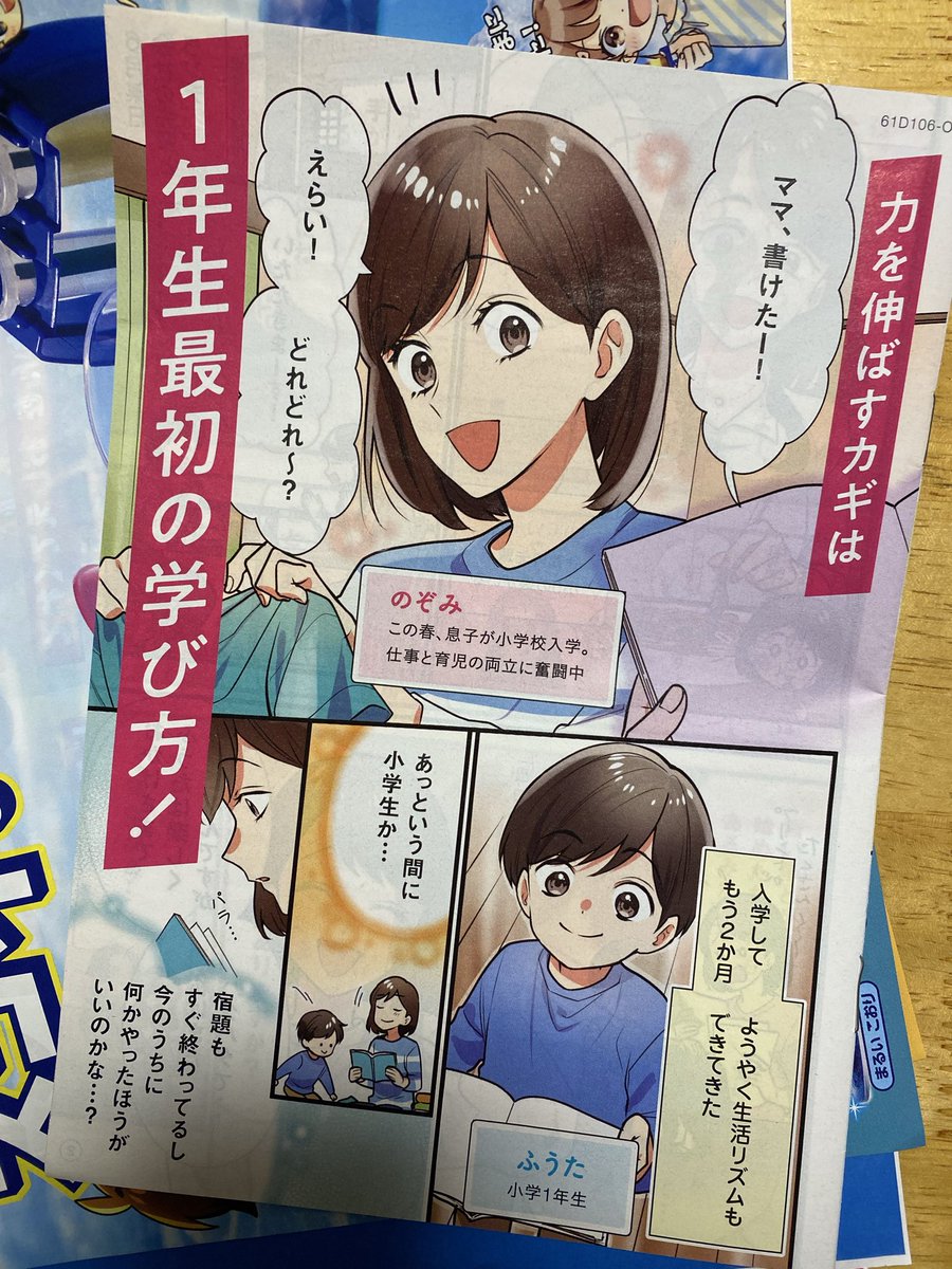 KaeDe4630's tweet photo. 進研ゼミってまだマンガあるんだ
しかもママ向けに刺さる内容 https://t.co/TJaKd1GY9q