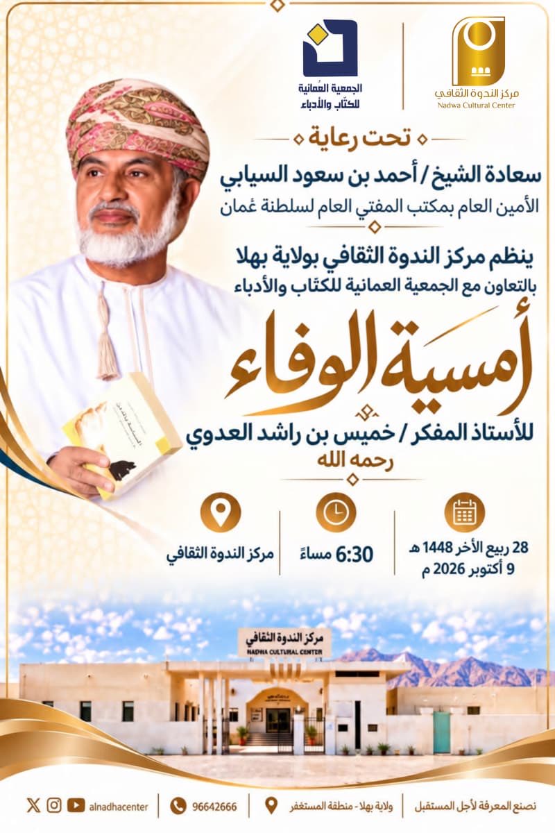 alndwa's tweet photo. دعوة حضور لأمسية الوفاء https://t.co/tZ0lVq8brf