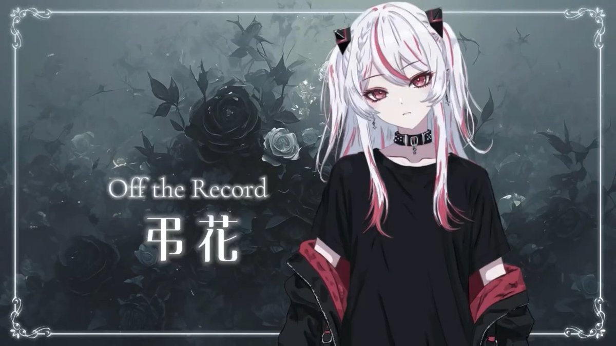 御莉姬翻唱曲《弔花》MS限定视频更新 · 来源图片