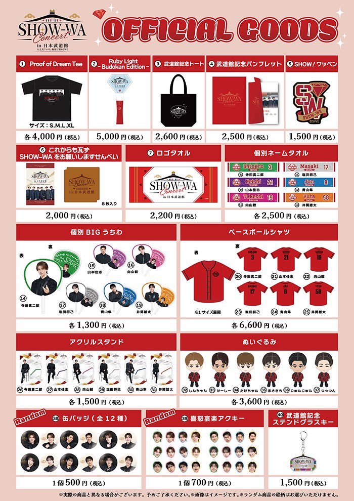 SHOW_WAofficial's tweet photo. SHOW-WAよりお知らせ🙇‍♂️

SHOW-WA Concert in 日本武道館～大丈夫？いや、無理でSHOW！～ 
オフィシャルグッズ会場販売・EC販売のお知らせ🔥

ぜひこの機会にお買求めいただき、グッズとともにコンサートをお楽しみください🌟

🛍️販売時間：9:30～終演後30分程度
🧢EC販売時期：10月2日(金)13:00～

▼詳しくはこちら
https://t.co/kW5MUBana7

#SHOW_WA #SHOW_WA_武道館