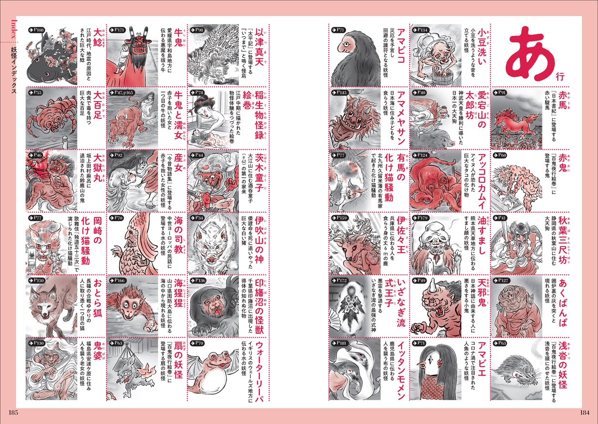 x_knowledge's tweet photo. 【10/1発売新刊】『民俗学×宗教学で読み解く 妖怪解剖図鑑』
どんな魂にも「善」と「悪」の二面性がある。
 もしかすると、神仏も妖怪なのかもしれない……
民俗学的な妖怪研究を踏まえながら、神仏と妖怪、善と悪、生と死などさまざまな切り口から、宗教学者・正木晃氏ならではの視点で曼荼羅のように日本の妖怪文化を読み解く、新しい妖怪入門書！監修は妖怪学研究の第一人者・小松和彦氏
