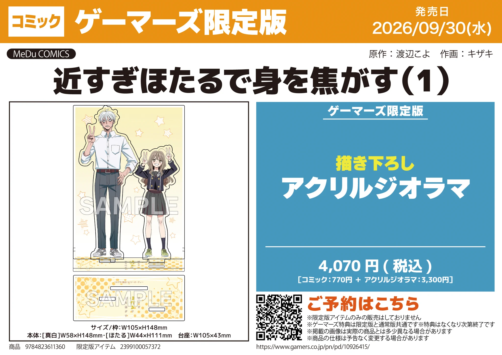 最安値⭐︎ 日ノ原巡 ディアプラス展 直筆サイン入り 複製原画 セラピーゲーム ゲーマーズ沼津店(『ラブライブ！サンシャイン!!』オフィシャルタイ
