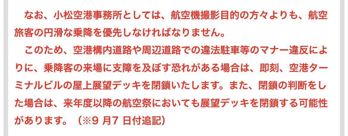 bandainokairai1's tweet photo. 空港の言い分は当然だがあの量の人を収容する事も不可能なので、基地東側を飛べるようにするか、この一角を防衛省の金で更地にするしかないんじゃない？

基地内：午前順光・午後逆光・遠い
空港側：午前逆光・午後順光・近い
なお基本天気が悪いので午前逆光が解消され、皆近くで撮れる空港に行く。 https://t.co/u3sNQFhsKy