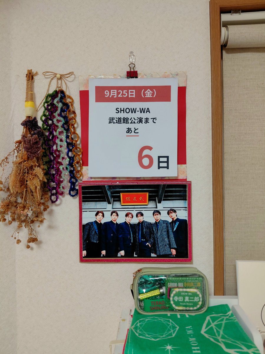 TakeShin77Ote's tweet photo. 日��くりカレンダー🗓️

YouTubeにて武道館グッズ紹介
欲しいもの有りすぎて迷う
もう仕方ない全部買うか‼️

サンスポさんのパノラマ写真は
6枚つなげて武道館完成させてみたいな😊

SHOW-WA 武道館公演まで
あと6日‼️
💚💜🩷🤍💙🧡
#SHOW_WA 
#日本武道館
#2026年10月1日
#タイムマシンはいらない https://t.co/TuuGWhyOIW