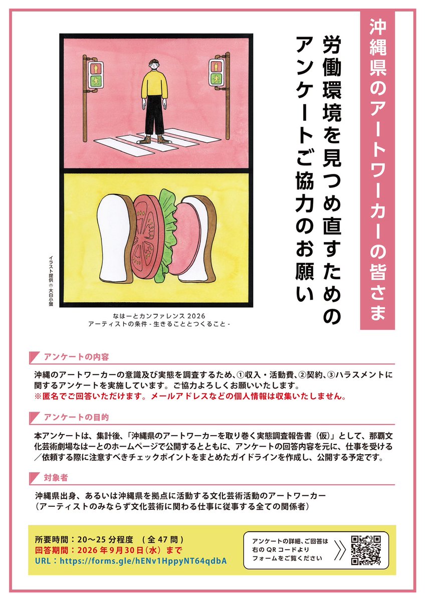 hirokotoma's tweet photo. 【沖縄出身・在住の文学のみなさま】
ヨルベのみなさんが実施している、アートワーカーの労働環境に関するアンケートに協力いただきたいです。9/30(水)まで。
よろしくお願い致します！
https://t.co/yB2OR9WBx4 https://t.co/KyCRxdL1kt